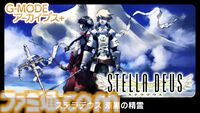 『ステラデウス 漆黒の精霊』が復刻。アトラスのPS2用SRPG『ステラデウス』のフィーチャーフォンアプリ。Switchで9月4日、Steamで9月18日に配信【G-MODEアーカイブス+】