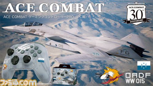 『エースコンバット』デザインのコントローラーが明日（8/30）発売。USB有線接続＆2.4GHzレシーバーの無線接続に対応。ポーリングレート1000Hzの低遅延仕様