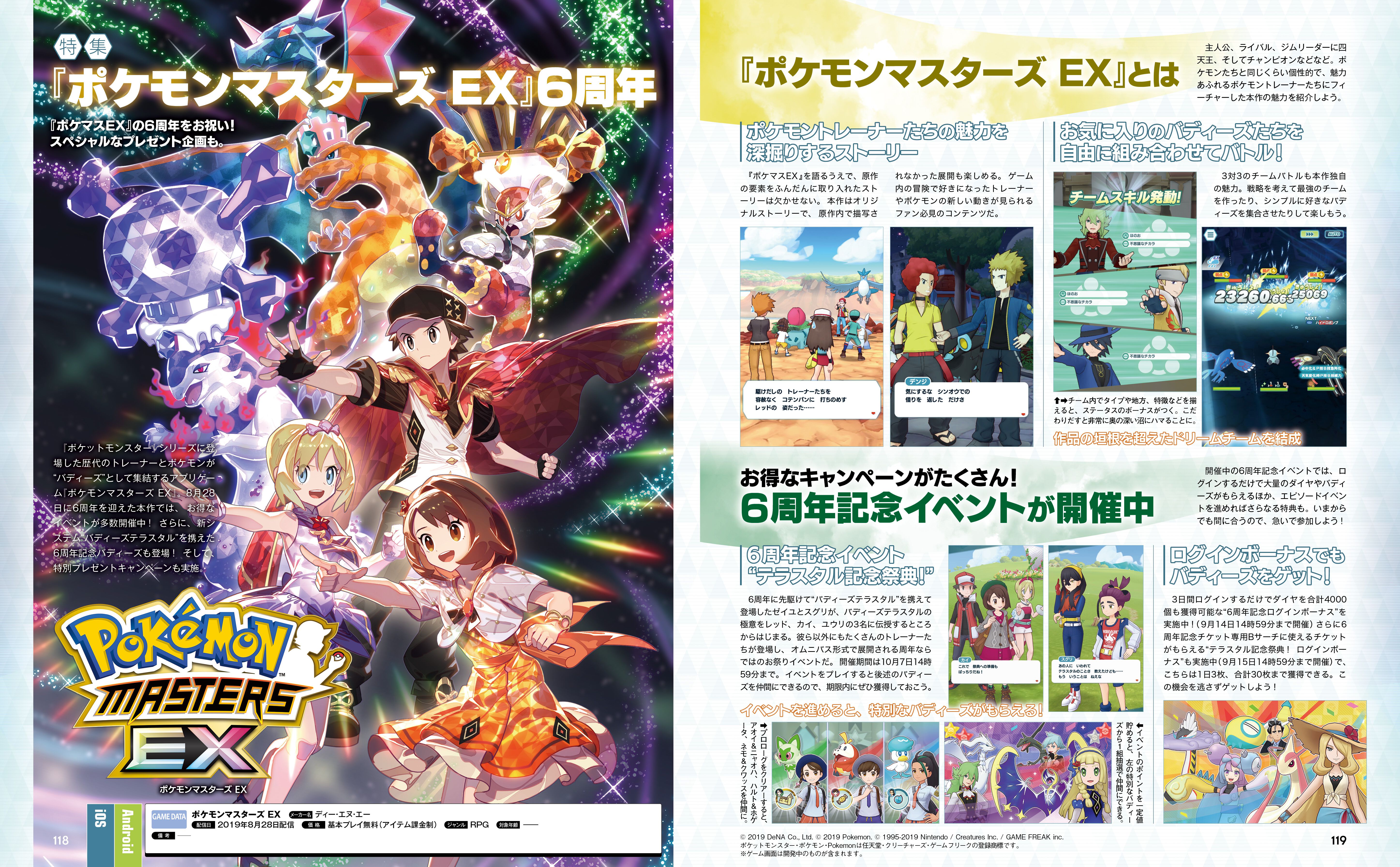 ポケモンマスターズ ポケマス 特典 ポストカード アオイ ハルト 25枚 ポケモンマスターズ ポケマス 特典 ポストカード アオイ ハルト