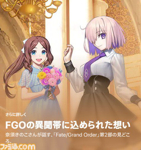 FGO】第2部 終章は唯一無二の体験になる。奈須きのこ氏のインタビュー