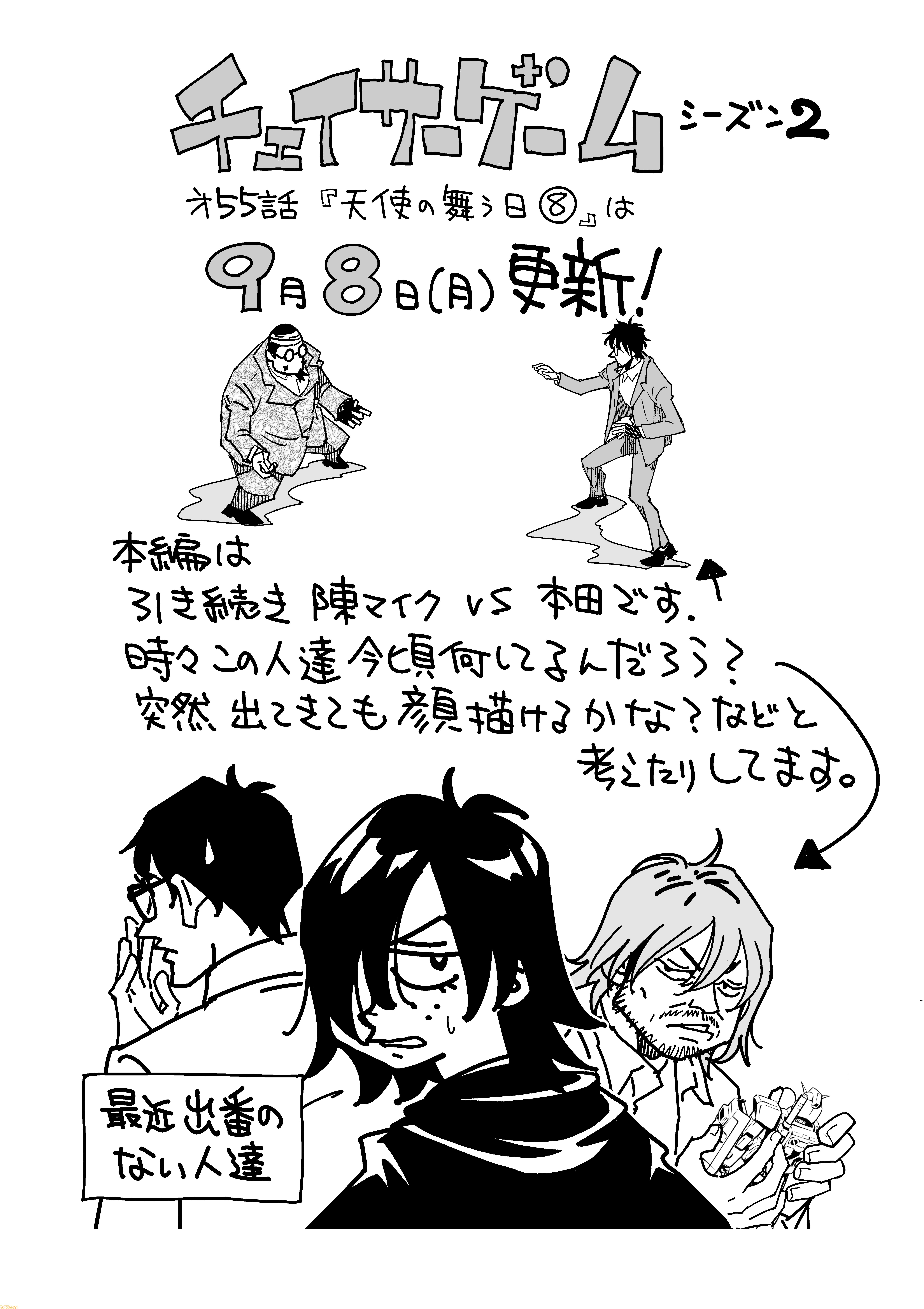 【漫画の裏側を語る！】『チェイサーゲーム』原作コラム 『デバッグルーム』シーズン2 第54回