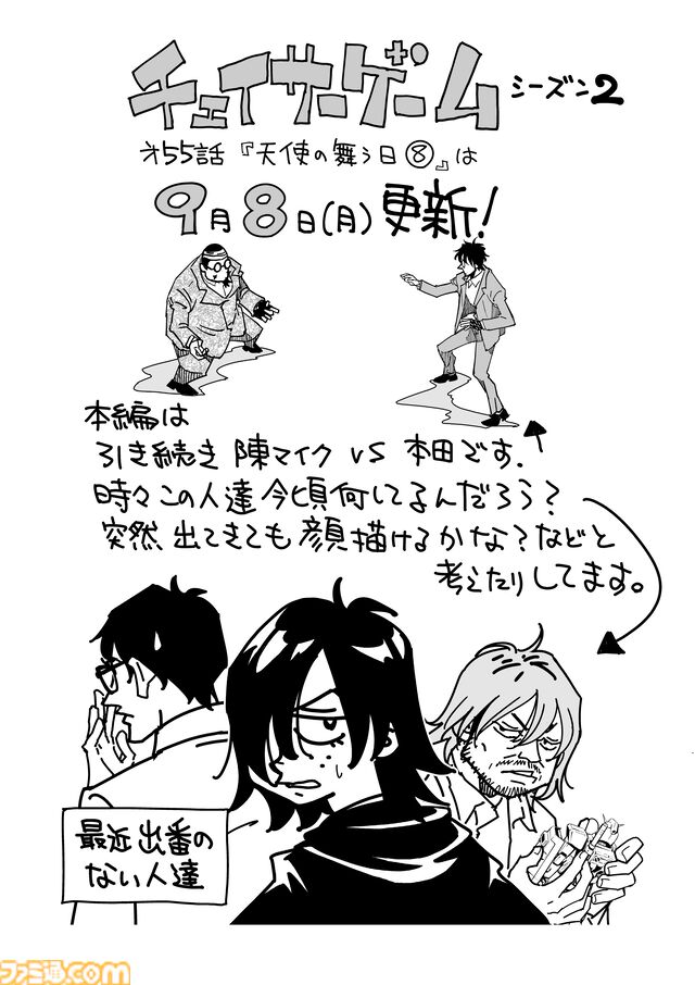 【漫画の裏側を語る！】『チェイサーゲーム』原作コラム 『デバッグルーム』シーズン2 第54回
