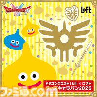【ドラクエ1＆2リメイク】レモンスライムの新作グッズやロトのカードケースが登場。“ドラゴンクエストI＆II×ロフト グッズキャラバン2025”が9月5日にスタート