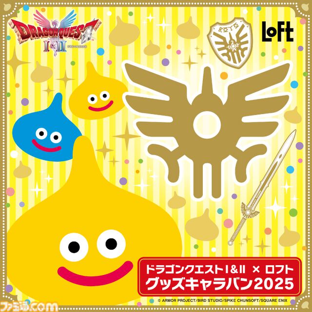 【ドラクエ1＆2リメイク】レモンスライムの新作グッズやロトのカードケースが登場。“ドラゴンクエストI＆II×ロフト グッズキャラバン2025”が9月5日にスタート