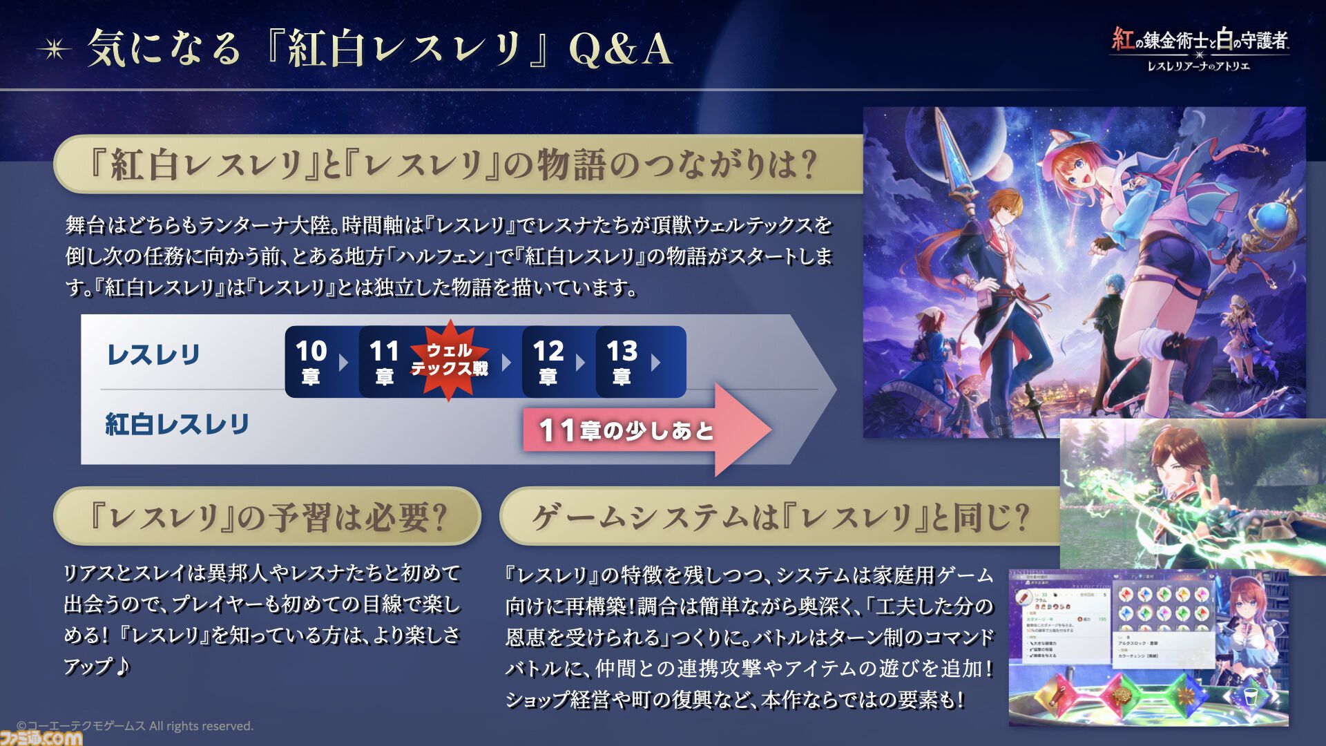 『紅の錬金術士と白の守護者 レスレリアーナのアトリエ』マリー、エリー、メルル、シャリーたちが登場。物語の一端がわかるストーリートレーラーが公開