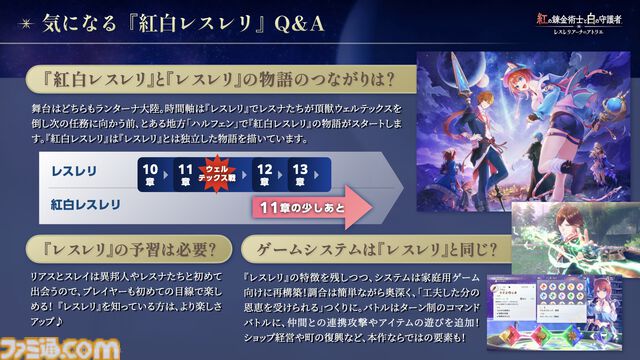 『紅の錬金術士と白の守護者 レスレリアーナのアトリエ』マリー、エリー、メルル、シャリーたちが登場。物語の一端がわかるストーリートレーラーが公開
