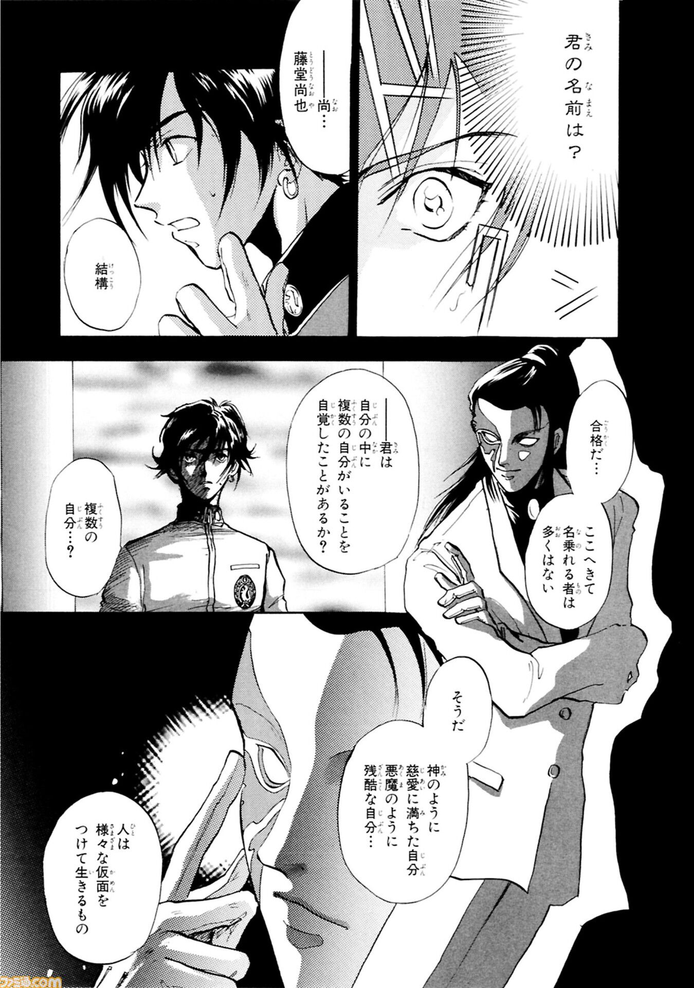 画像ページ (12/17) 漫画『女神異聞録ペルソナ BE YOUR TRUE