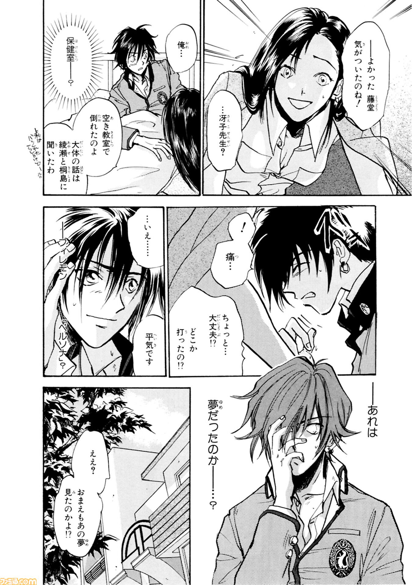 マンガ『女神異聞録ペルソナ BE YOUR TRUE MIND』の電子版が本日（8月30日）より発売。上田信舟が描く伝説的奇譚マンガが現代に蘇る