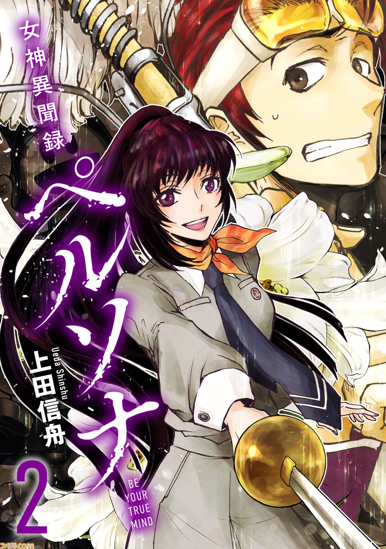 画像ページ (3/17) 漫画『女神異聞録ペルソナ BE YOUR TRUE MIND