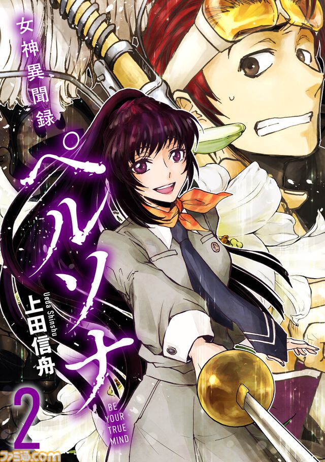 マンガ『女神異聞録ペルソナ BE YOUR TRUE MIND』の電子版が本日（8月30日）より発売。上田信舟が描く伝説的奇譚マンガが現代に蘇る