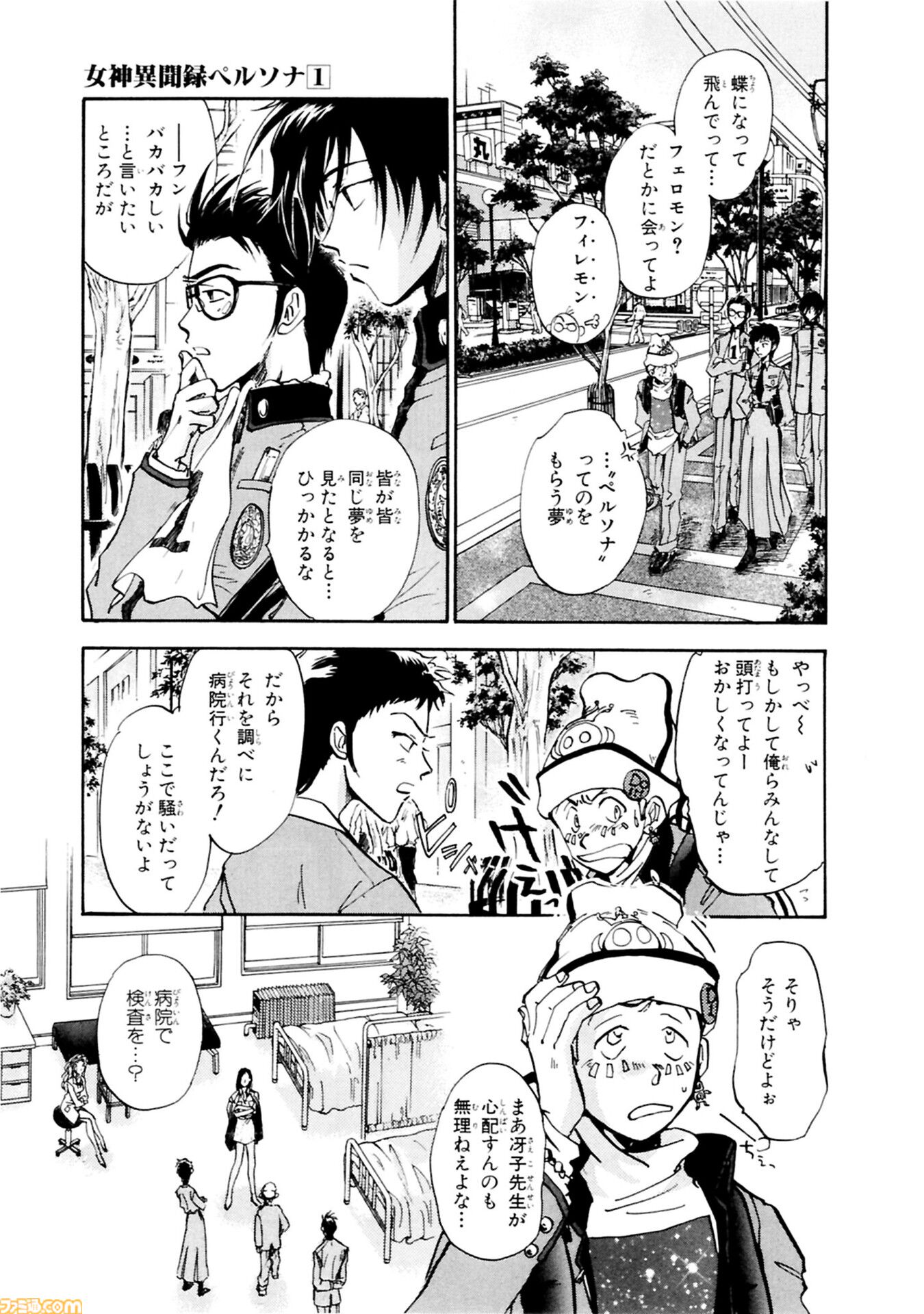 マンガ『女神異聞録ペルソナ BE YOUR TRUE MIND』の電子版が本日（8月30日）より発売。上田信舟が描く伝説的奇譚マンガが現代に蘇る