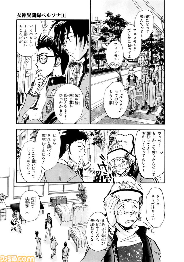 マンガ『女神異聞録ペルソナ BE YOUR TRUE MIND』の電子版が本日（8月30日）より発売。上田信舟が描く伝説的奇譚マンガが現代に蘇る