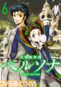 マンガ『女神異聞録ペルソナ BE YOUR TRUE MIND』の電子版が本日（8月30日）より発売。上田信舟が描く伝説的奇譚マンガが現代に蘇る