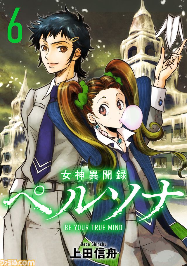 マンガ『女神異聞録ペルソナ BE YOUR TRUE MIND』の電子版が本日（8月30日）より発売。上田信舟が描く伝説的奇譚マンガが現代に蘇る