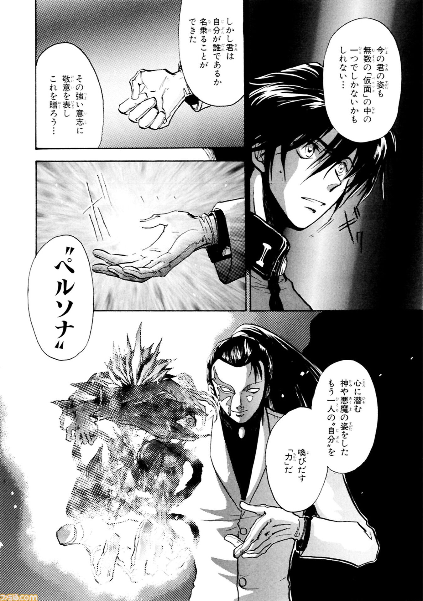 画像ページ (13/17) 漫画『女神異聞録ペルソナ BE YOUR TRUE MIND