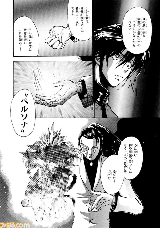 マンガ『女神異聞録ペルソナ BE YOUR TRUE MIND』の電子版が本日（8月30日）より発売。上田信舟が描く伝説的奇譚マンガが現代に蘇る