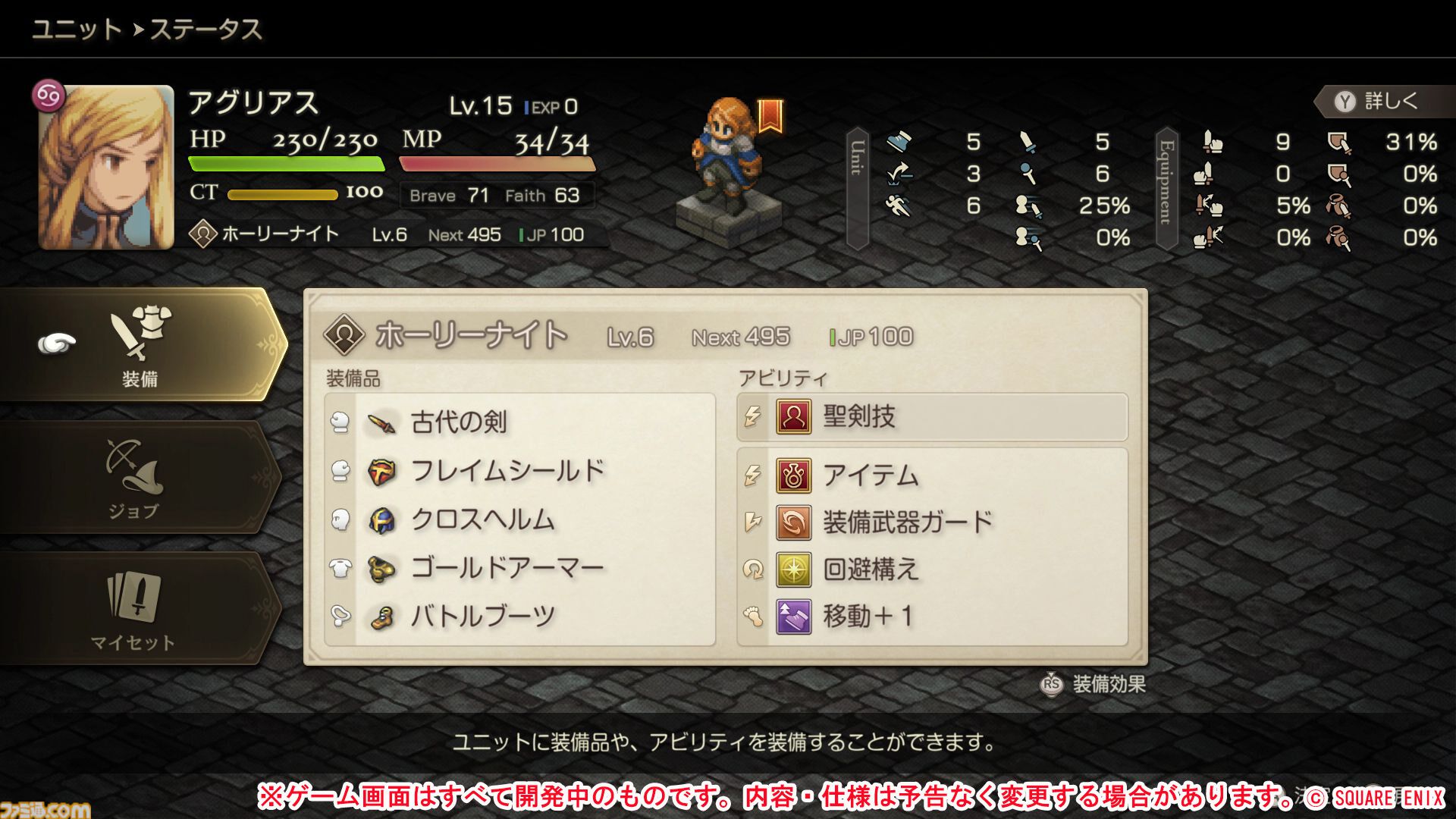 『FFT』を遊び尽くしたファンにこそ遊んでほしい。『ファイナルファンタジータクティクス - イヴァリース クロニクルズ』レビュー。オリジナル版をベースにユーザービリティが格段に向上