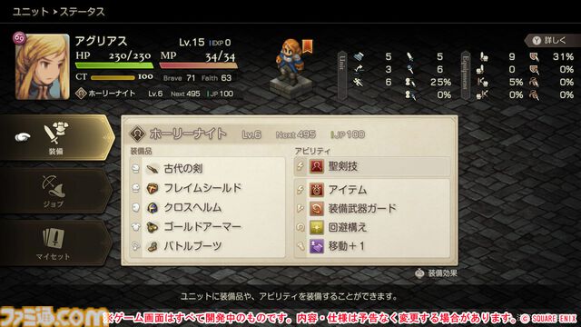 『FFT』を遊び尽くしたファンにこそ遊んでほしい。『ファイナルファンタジータクティクス - イヴァリース クロニクルズ』レビュー。オリジナル版をベースにユーザービリティが格段に向上