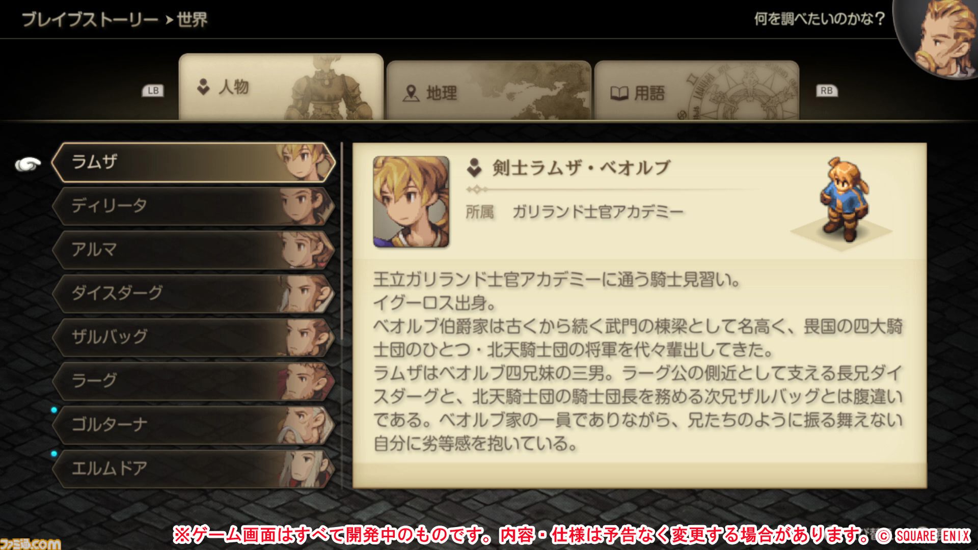 『FFT』を遊び尽くしたファンにこそ遊んでほしい。『ファイナルファンタジータクティクス - イヴァリース クロニクルズ』レビュー。オリジナル版をベースにユーザービリティが格段に向上