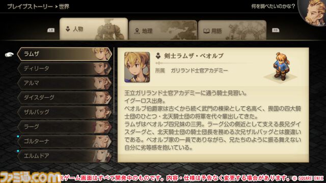 『FFT』を遊び尽くしたファンにこそ遊んでほしい。『ファイナルファンタジータクティクス - イヴァリース クロニクルズ』レビュー。オリジナル版をベースにユーザービリティが格段に向上