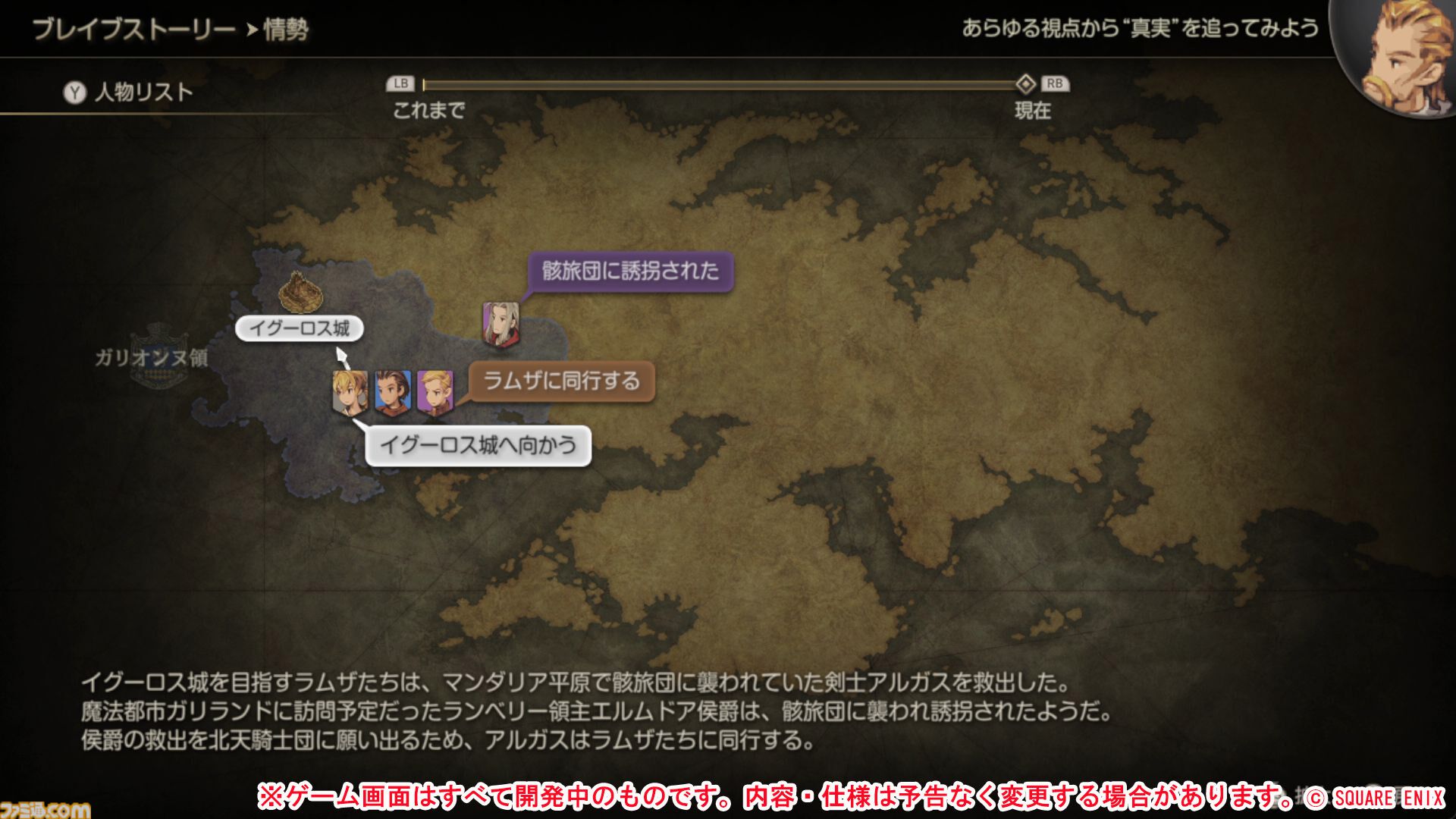 『FFT』を遊び尽くしたファンにこそ遊んでほしい。『ファイナルファンタジータクティクス - イヴァリース クロニクルズ』レビュー。オリジナル版をベースにユーザービリティが格段に向上