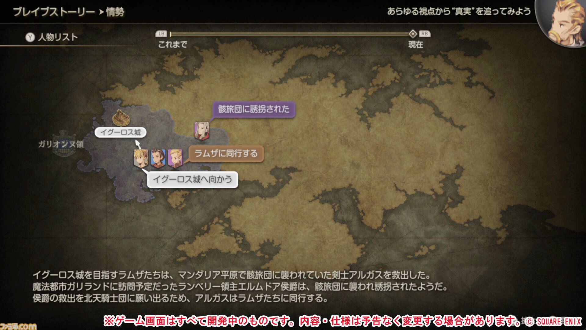 【FFT】ついに源氏が盗めるように！ 『ファイナルファンタジータクティクス - イヴァリース クロニクルズ』インタビュー。タクティカルRPGの歯応えは残しつつ、遊びやすさを追求したこだわりを訊く