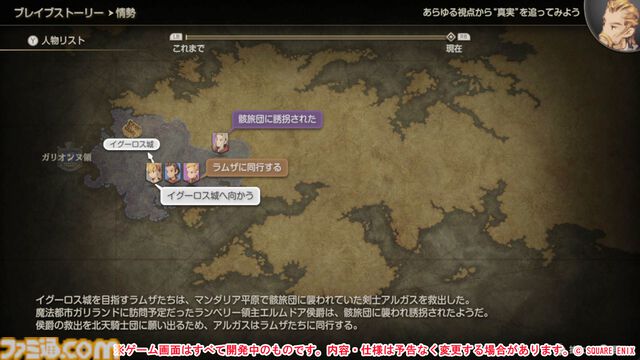 【FFT】ついに源氏が盗めるように！ 『ファイナルファンタジータクティクス - イヴァリース クロニクルズ』インタビュー。タクティカルRPGの歯応えは残しつつ、遊びやすさを追求したこだわりを訊く