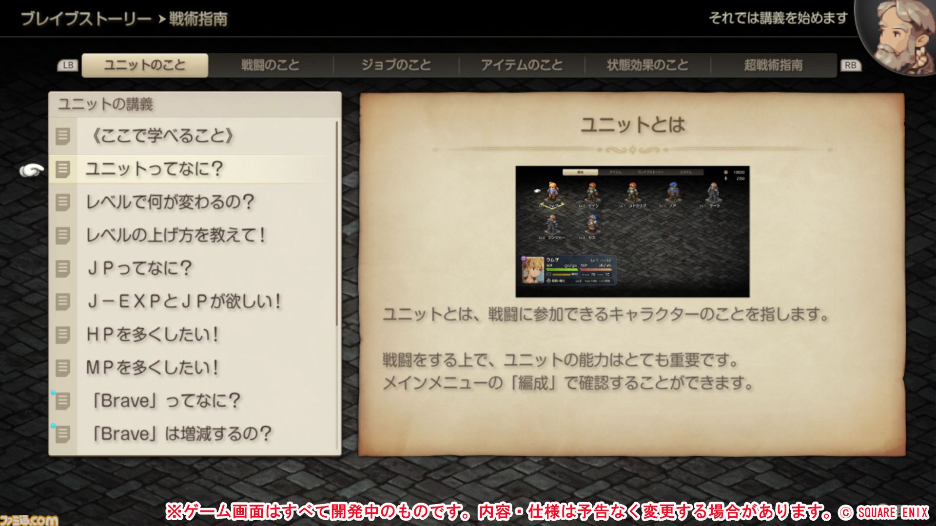 【FFT】ついに源氏が盗めるように！ 『ファイナルファンタジータクティクス - イヴァリース クロニクルズ』インタビュー。タクティカルRPGの歯応えは残しつつ、遊びやすさを追求したこだわりを訊く