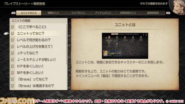 【FFT】ついに源氏が盗めるように！ 『ファイナルファンタジータクティクス - イヴァリース クロニクルズ』インタビュー。タクティカルRPGの歯応えは残しつつ、遊びやすさを追求したこだわりを訊く