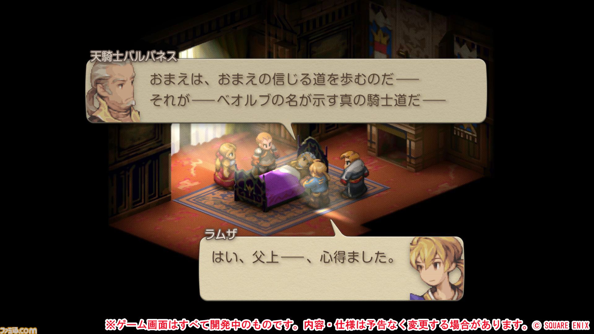 【FFT】ついに源氏が盗めるように！ 『ファイナルファンタジータクティクス - イヴァリース クロニクルズ』インタビュー。タクティカルRPGの歯応えは残しつつ、遊びやすさを追求したこだわりを訊く