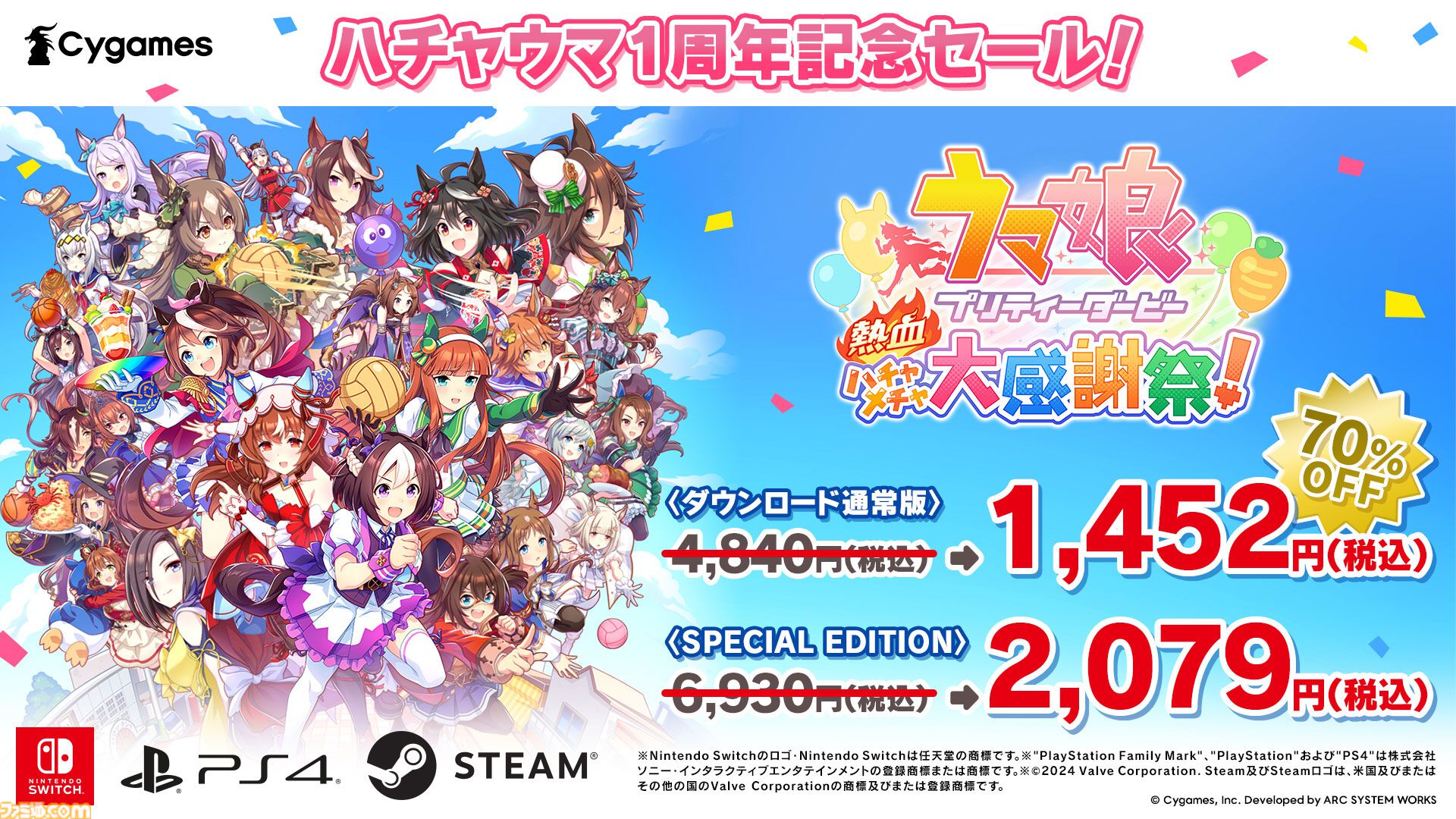 Switch ウマ娘 プリティーダービー 熱血ハチャメチャ大感謝祭! DELU… 製品情報｜ウマ娘 プリティーダービー 熱血ハチャメチャ大感謝祭