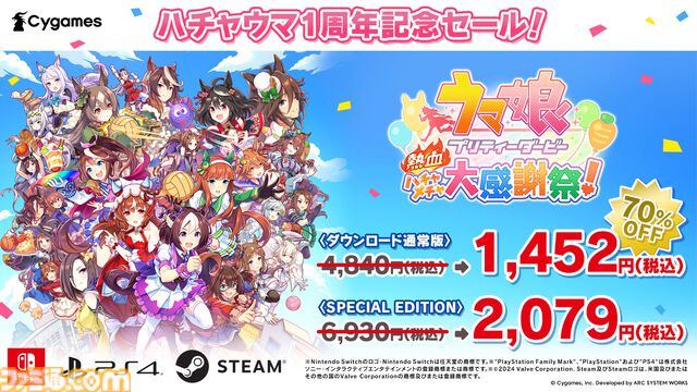 『ウマ娘 熱血ハチャメチャ大感謝祭！』がセールで1452円（70％オフ）。ドット絵ウマ娘たちの1周年記念イラストも公開【ハチャウマ】
