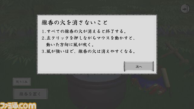 『線香』タイトルの通り、お線香を眺めるゲームが配信開始。ぼ～っと見つつ、できるだけ長く火を灯し続ける