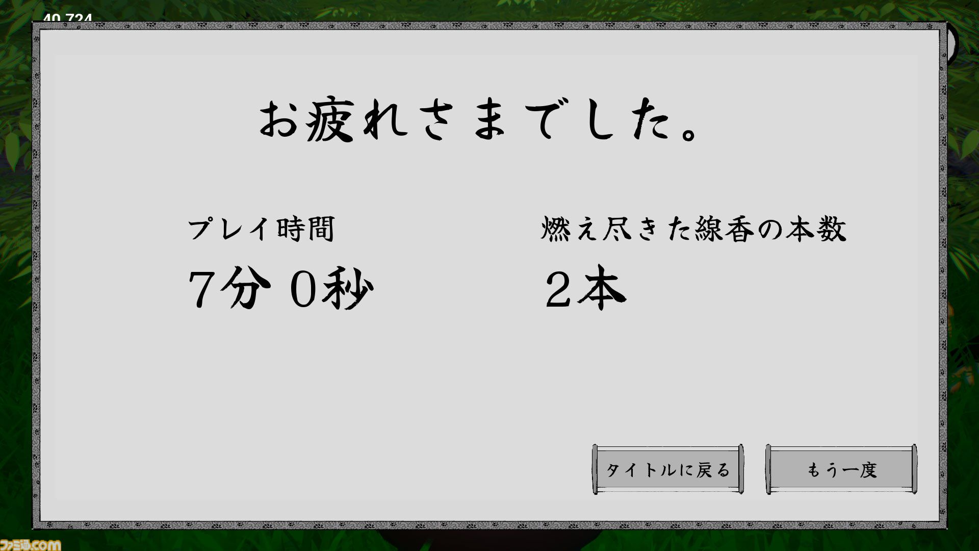 『線香』タイトルの通り、お線香を眺めるゲームが配信開始。ぼ～っと見つつ、できるだけ長く火を灯し続ける