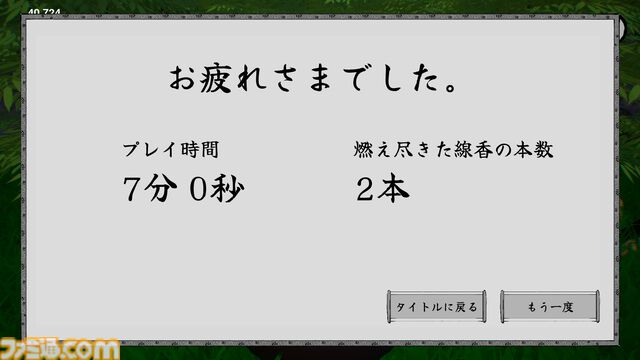 『線香』タイトルの通り、お線香を眺めるゲームが配信開始。ぼ～っと見つつ、できるだけ長く火を灯し続ける