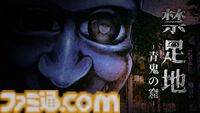 『禁足地 青鬼の窟』“青鬼”モチーフの和風怪奇ホラーが発売。昭和の面影を残す廃校に、ブルーベリー色のアイツが迫る
