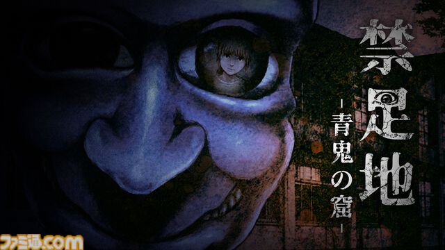 『禁足地 青鬼の窟』“青鬼”モチーフの和風怪奇ホラーが発売。昭和の面影を残す廃校に、ブルーベリー色のアイツが迫る