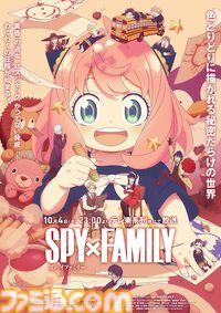 『スパイファミリー』3期の初回放送日は10月4日23時から。メインビジュアルには物語のキーとなるアイテムも……