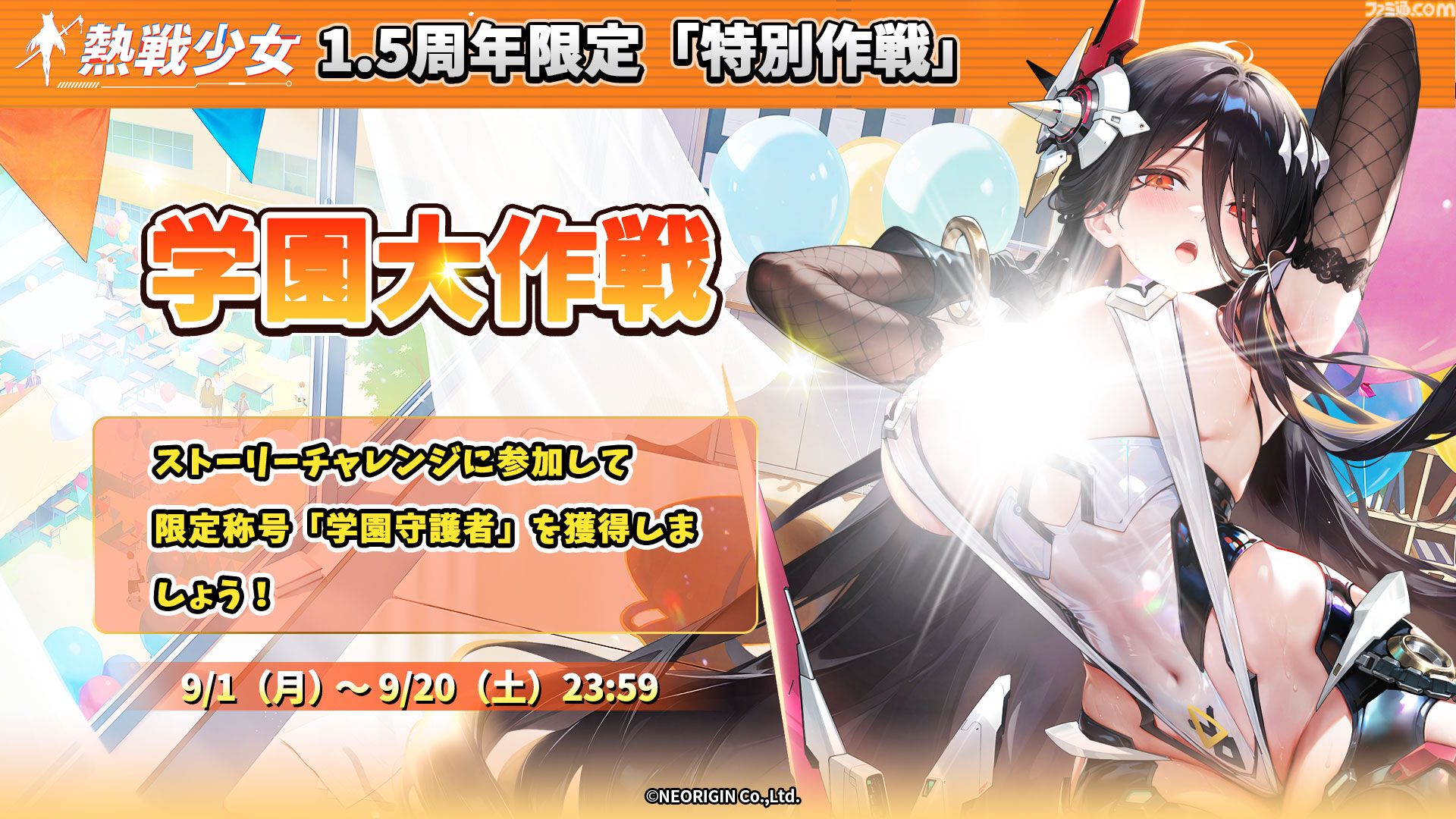『熱戦少女』イベントやログボで無料ガチャ150連以上。1.5周年記念キャンペーンが本日（9/1）開催。憑依SSR+セレクトイベントも復刻開催中