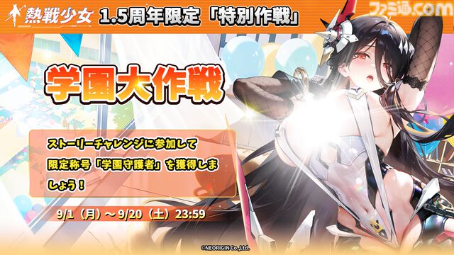 『熱戦少女』イベントやログボで無料ガチャ150連以上。1.5周年記念キャンペーンが本日（9/1）開催。憑依SSR+セレクトイベントも復刻開催中