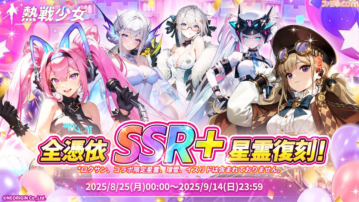 『熱戦少女』イベントやログボで無料ガチャ150連以上。1.5周年記念キャンペーンが本日（9/1）開催。憑依SSR+セレクトイベントも復刻開催中