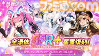 『熱戦少女』イベントやログボで無料ガチャ150連以上。1.5周年記念キャンペーンが本日（9/1）開催。憑依SSR+セレクトイベントも復刻開催中