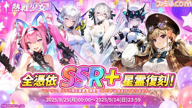『熱戦少女』イベントやログボで無料ガチャ150連以上。1.5周年記念キャンペーンが本日（9/1）開催。憑依SSR+セレクトイベントも復刻開催中