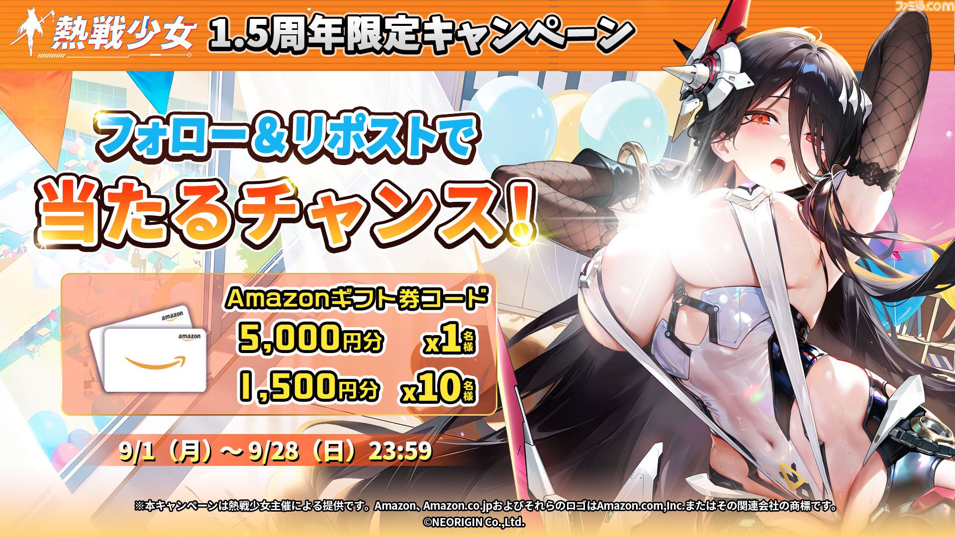 『熱戦少女』イベントやログボで無料ガチャ150連以上。1.5周年記念キャンペーンが本日（9/1）開催。憑依SSR+セレクトイベントも復刻開催中