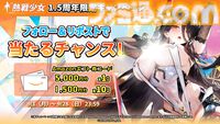 『熱戦少女』イベントやログボで無料ガチャ150連以上。1.5周年記念キャンペーンが本日（9/1）開催。憑依SSR+セレクトイベントも復刻開催中