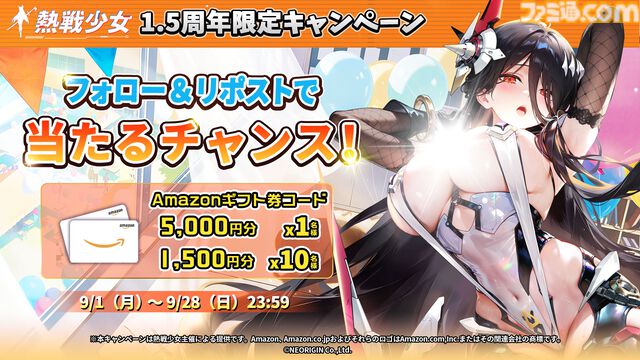 『熱戦少女』イベントやログボで無料ガチャ150連以上。1.5周年記念キャンペーンが本日（9/1）開催。憑依SSR+セレクトイベントも復刻開催中