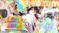 『熱戦少女』イベントやログボで無料ガチャ150連以上。1.5周年記念キャンペーンが本日（9/1）開催。憑依SSR+セレクトイベントも復刻開催中