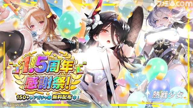 『熱戦少女』イベントやログボで無料ガチャ150連以上。1.5周年記念キャンペーンが本日（9/1）開催。憑依SSR+セレクトイベントも復刻開催中