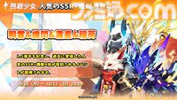 『熱戦少女』イベントやログボで無料ガチャ150連以上。1.5周年記念キャンペーンが本日（9/1）開催。憑依SSR+セレクトイベントも復刻開催中