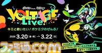 『ポケモン』×『初音ミク』コラボプロジェクト初のライブイベント“ポケミクライブ”が開催決定。バーチャルシンガーとポケモンたちが飛び出し、すべてのポケミク曲を披露。2026年3月に千葉で開催